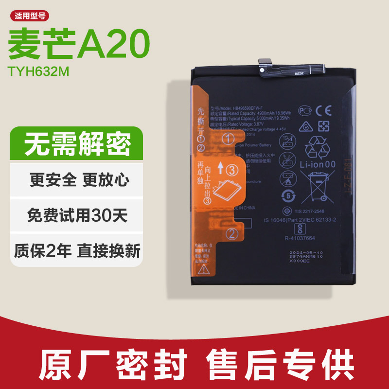 适用华为麦芒A20 TYH632M原装手机电池锂电板全新正品华为原厂保