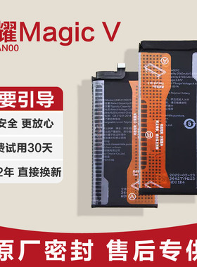 适用荣耀Magic V原装电池MGI-AN00新锂电板原厂华为HB3243A0EFC