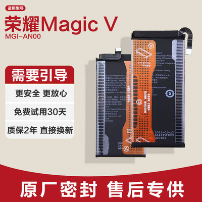 适用荣耀Magic V原装电池MGI-AN00新锂电板原厂华为HB3243A0EFC