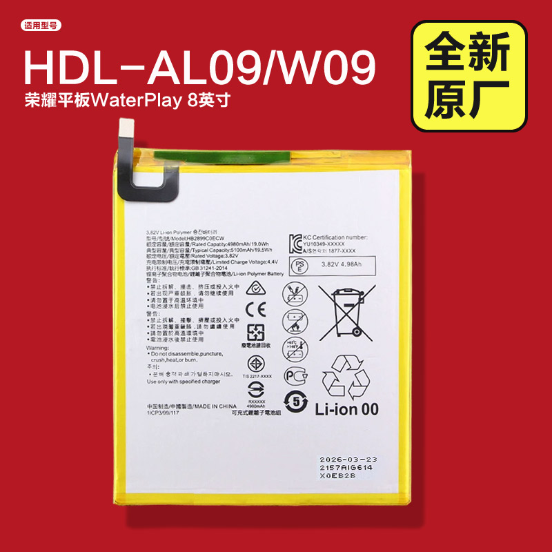 适用华为HDL-AL09/W09平板电池荣耀WaterPlay 8英寸全新锂电板正