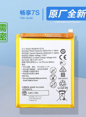 适用华为畅享7S FIG-AL00原装手机电池锂电板正品全新稳定输出