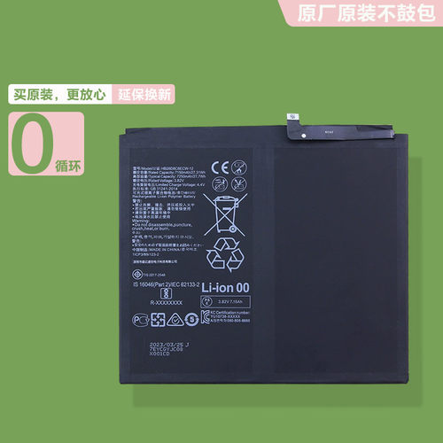 适用原装华为MatePadPro平板电池MRX-AL09/AL19/W09/W29/W39耐用