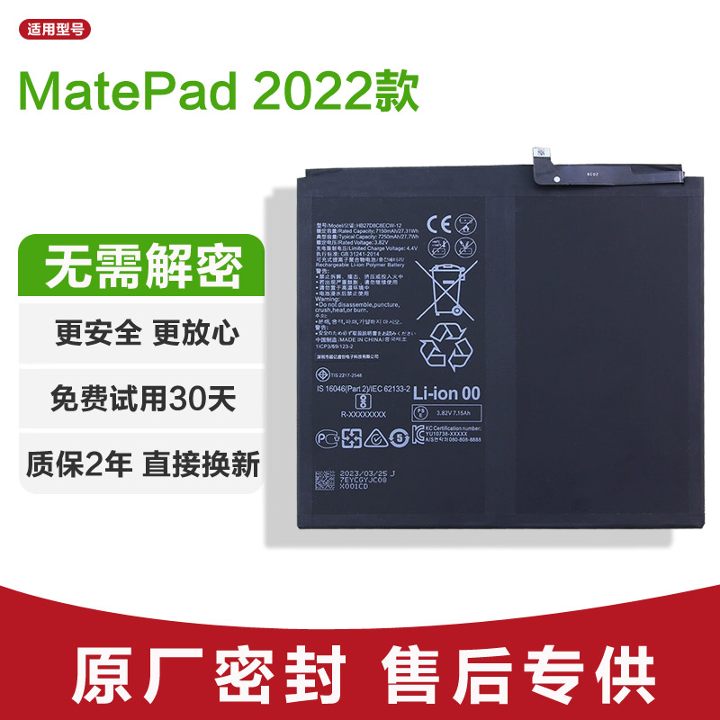适用华为MatePad 2022款平板原装电池锂板HB28D8C8ECW内置大容量