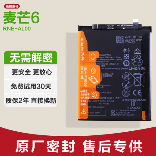 适用华为麦芒6手机电池RNE-AL00锂电板原装全新大容量HB356687ECW
