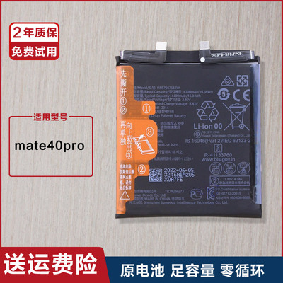 适用华为Mate40Pro原装手机电池华为锂电板正品全新耐用