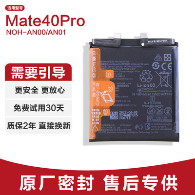 适用Mate40Pro原装手机电池NOH-AN00/AN01锂电板正品华为耐用新