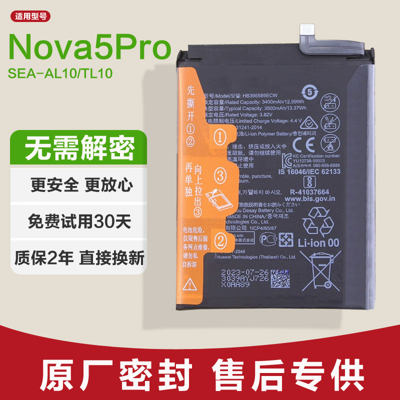 适用 华为Nova5Pro原装手机电池SEA-AL10/TL10锂电板原厂正品全新