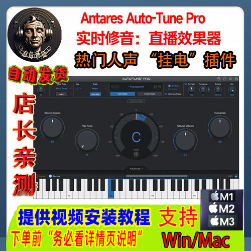 Auto Tune Pro 11专业人声音准音调修正电音AutoTune 支持Win/Mac