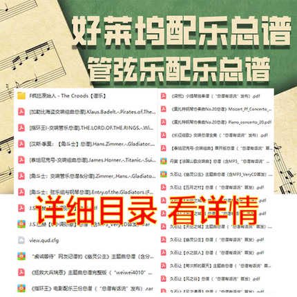 好莱坞电影配乐交响乐谱 总谱大全约400+
