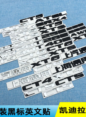 适用xt4 xt5 ct5 xt6 ct6 xts atsl黑色车标改装英文标车身尾标贴