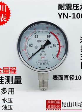 上海天川耐震压力表YN-100油压液压表防震油浸压力表充油抗震液压