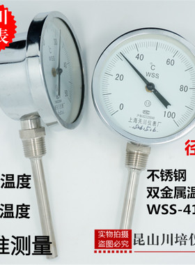 径向全不锈钢双金属温度计WSS-411BF天川温度表0-50,100,200,300