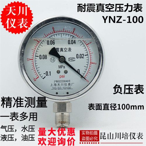 液压真空负压表上海天川ynz-100