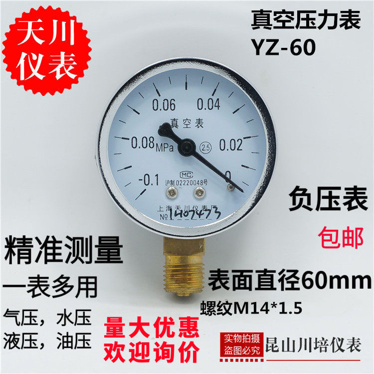 上海天川仪表厂普通真空压力表YZ-60抽真空负压表全规格-0.1-0MPA