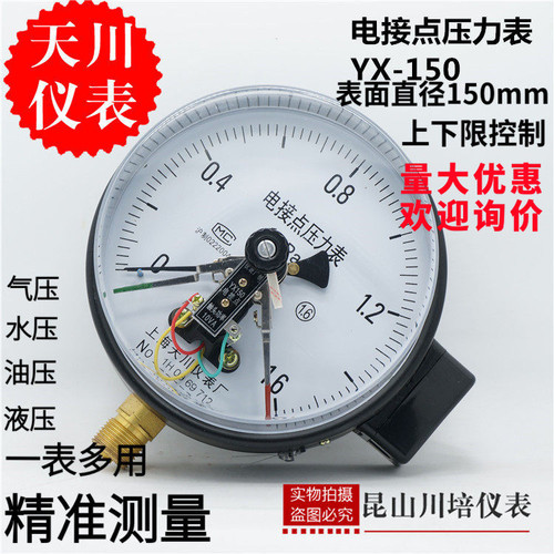 上下限上海电接点压力表天川10VA