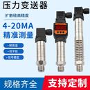 20mA扩散硅小巧负压高精度压力变送器传感器 压力变送器带数显4
