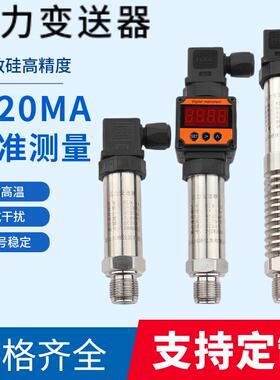 压力变送器带数显4-20mA扩散硅小巧负压高精度压力变送器传感器