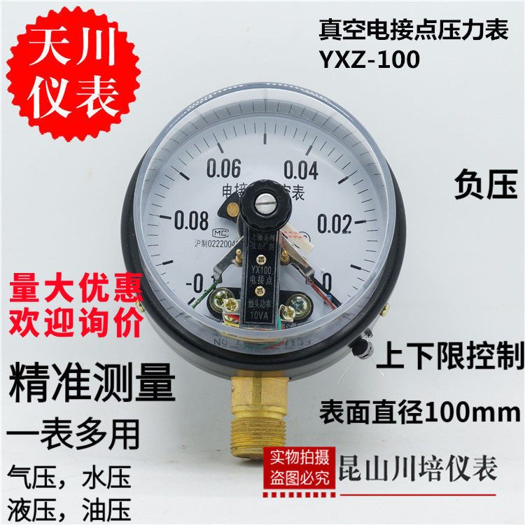上海天川仪表/真空点接点负压压力表YXZ-100 -0.1-0MPA上下限报警