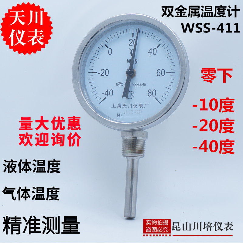 零下40度20度10度温度计上海天川图片