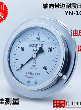 上海天川仪表耐震轴向带边压力表YN-100ZT油压液压表防震压力表