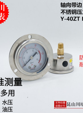 全不锈钢304轴向带边压力表Y-40ZTBF上海天川防腐耐高温背式卧式