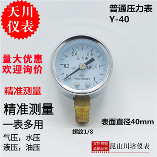 水压表气压力表Y 8径向 40上海天川仪表厂y40小表面直径40mm螺纹1