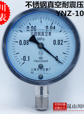 不锈钢耐震防震真空压力表YNZ-100BF负压表上海天川-0.1-0MPA304