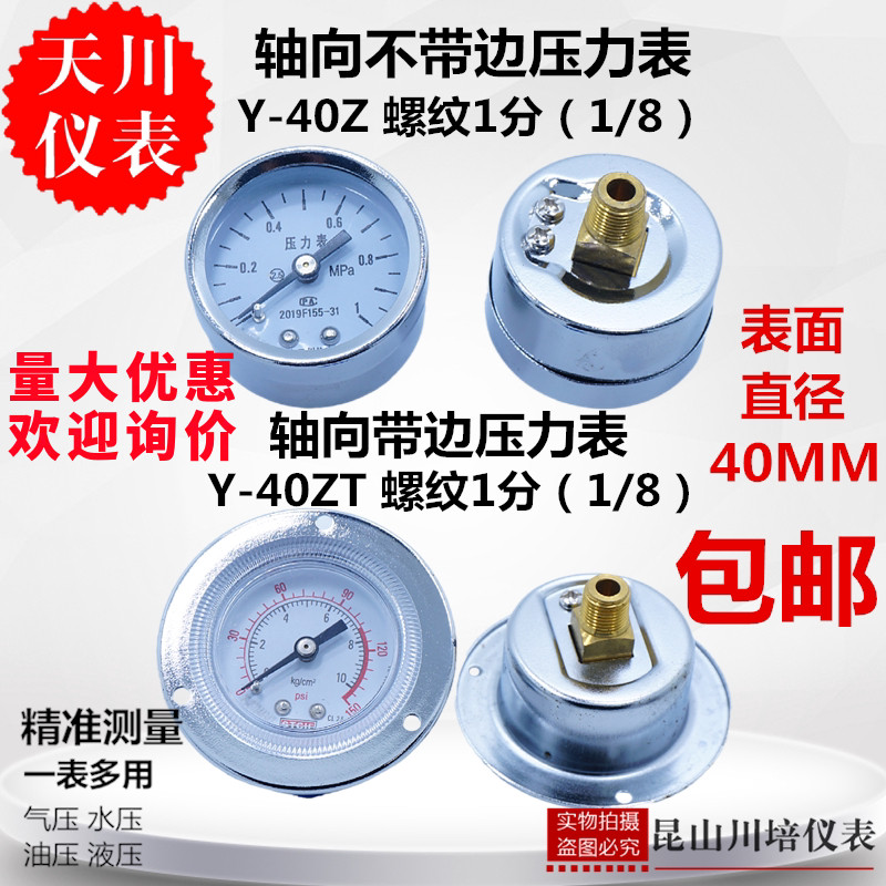 轴向带边压力表上海天川小表面图片