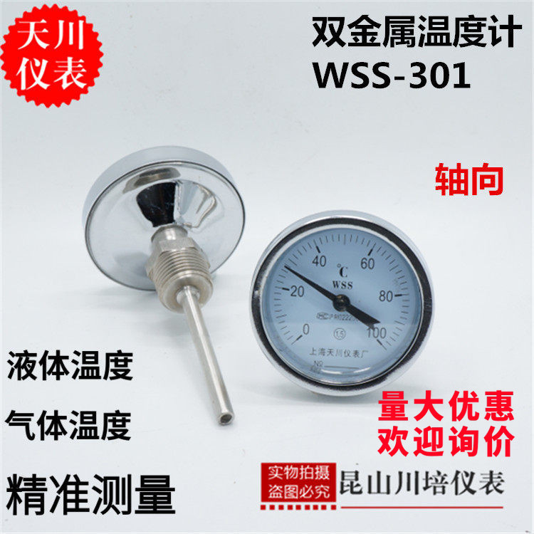 轴向双金属温度计上海天川WSS301图片