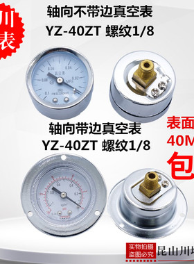 小表面轴向带边不带边真空压力表YZ-40ZT负压表上海天川-0.1-0MPA