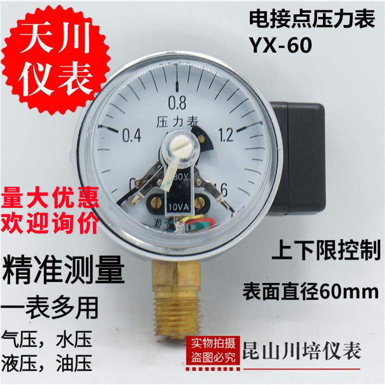 上海天川仪表电接点压力表YX-60小表面电触点压力表压力开关