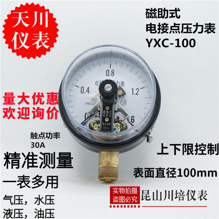 上海天川仪表/磁助点接点压力表YXC-100上下触点功率30VA压力开关