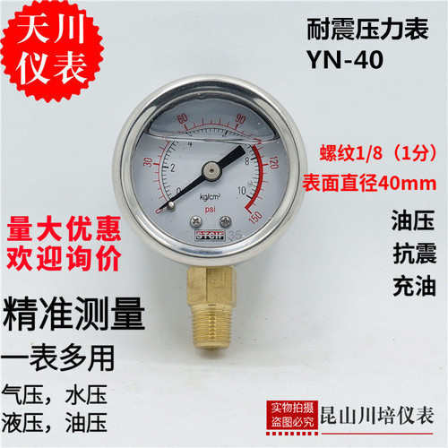 抗震油压表耐震压力表上海天川