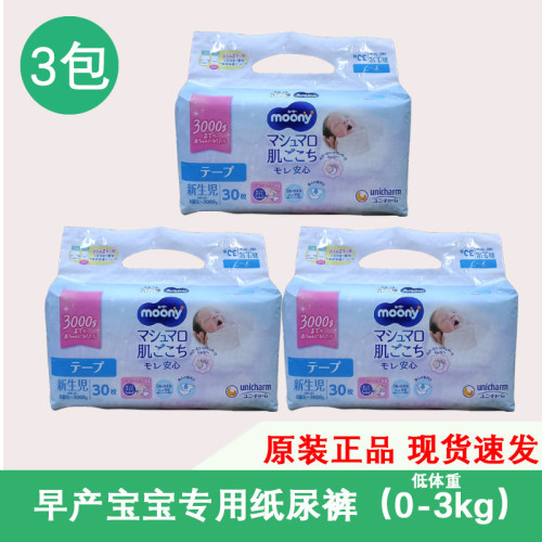 moony早产儿尿不湿3S纸尿裤