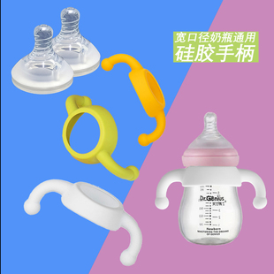 适合天才博士宽口径奶瓶奶嘴把手柄硅胶材质安全软手把柄耐摔配件