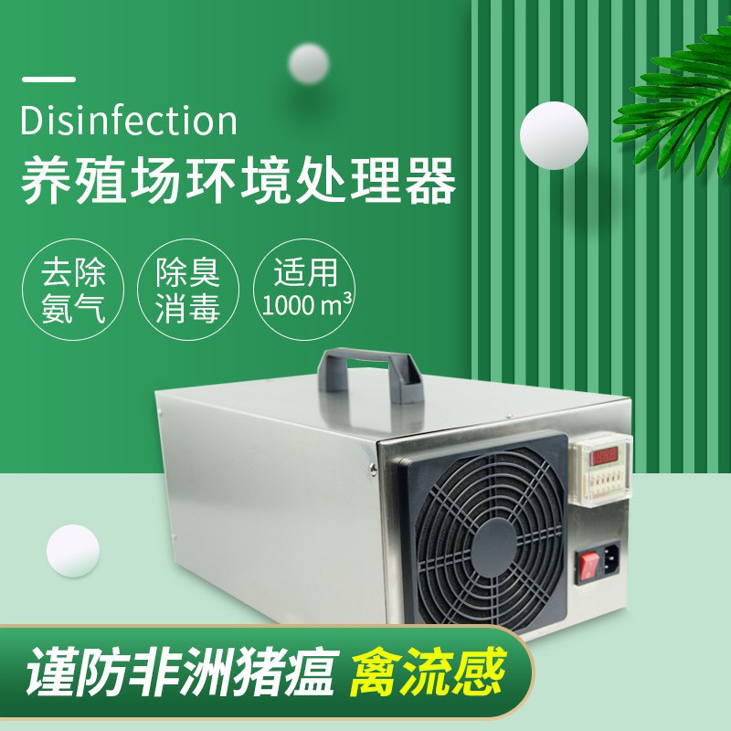 养殖环境处理器空气除菌消毒养殖场臭氧机消毒机除氨气臭氧发生器|msdalam kategori kehidupan elektrik, peralatan rumah lain, Detoxication/Mesin oksigen - dari Buy2taobao.com untuk memberikan perkhidmatan ejen Taobao profesional membeli