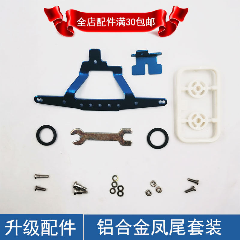 四驱车铝合金凤尾四驱兄弟赛车组装升级配件奥达超星模王导轮