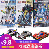 四驱车四驱兄弟竞技经典 模型超星模王旋风冲锋 怀旧益智玩具拼装