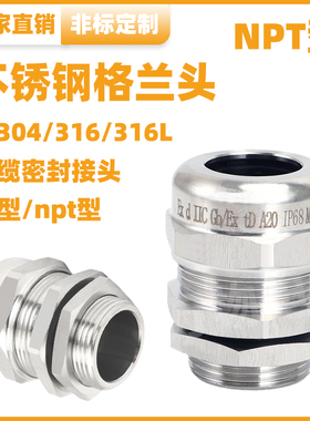 NPT美制304不锈钢防爆格兰头电缆密封葛兰npt3/4二分之一填料函