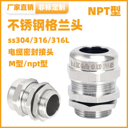 NPT美制304不锈钢防爆格兰头电缆密封葛兰npt3/4二分之一填料函