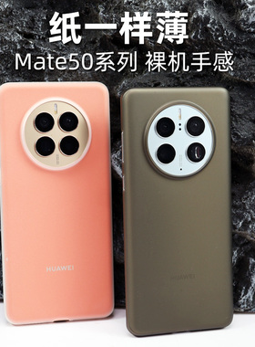 华为mate60pro手机壳超薄透明全包磨砂硬壳PP材质保护套mate50男士女新潮款防指纹不变黄轻薄软商务黑色