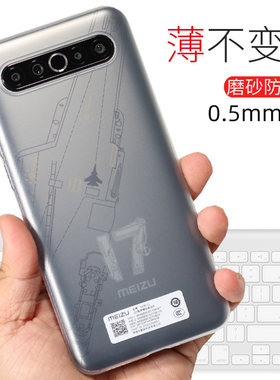 17pro磨砂硬壳魅族简约