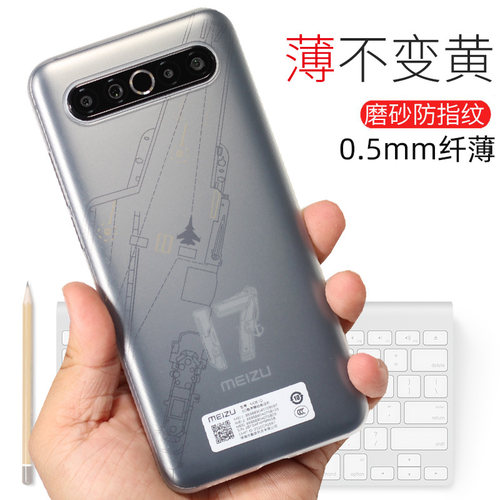 17pro磨砂硬壳魅族简约