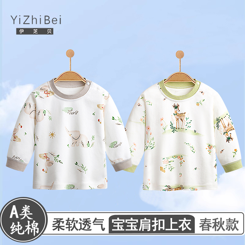 宝宝纯棉上衣春秋款无骨