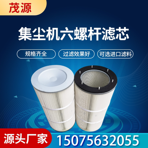 六螺杆滤芯集尘器滤芯滤筒除尘