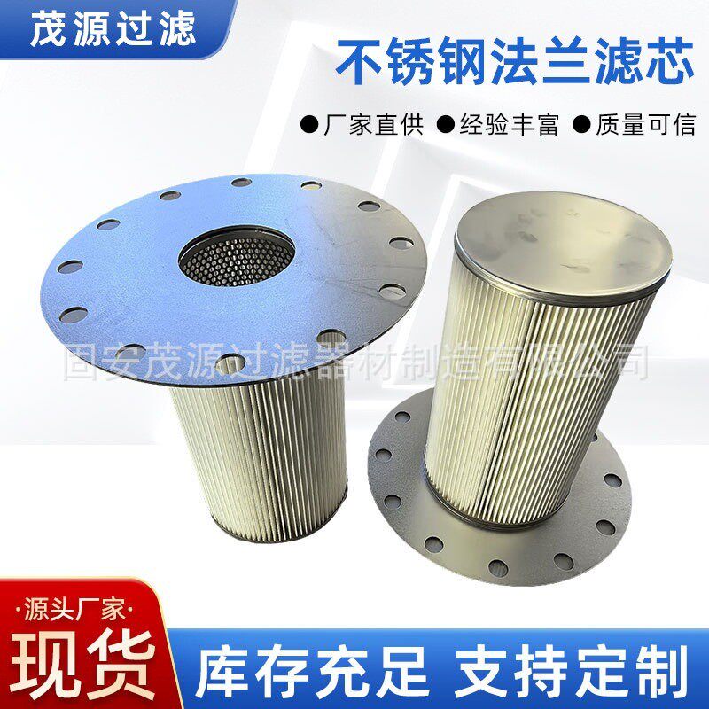 螺杆式空压机不锈钢法兰滤筒除尘器定制滤芯滤筒聚酯纤维无纺布