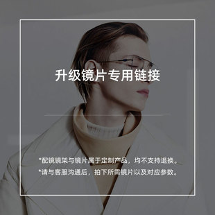 请务必客服沟通并确认后再拍下 HAZE 常规镜片升级专拍链接