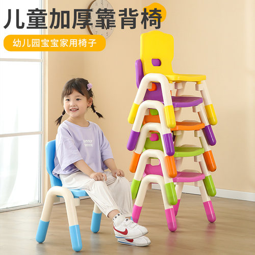 加厚板凳儿童椅子幼儿园靠背椅宝宝餐椅塑料小椅子家用小凳子防滑