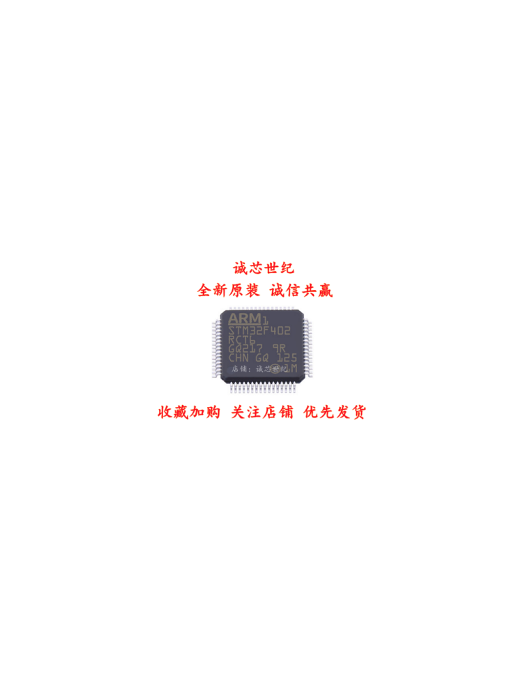 STM32F402RCT6全新原装