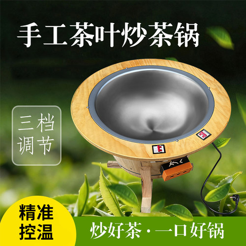 温控炒茶锅手工炒茶叶电炒朝天锅
